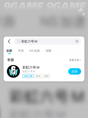 彩虹六号M闪退卡顿怎么办分享截图3