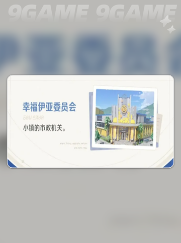 ✨伊亚镇秘境大揭秘！🔥截图9