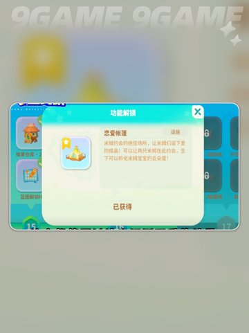 米姆米姆哈云朵巢怎么玩介绍截图2