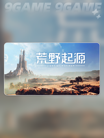 🔥荒野起源8月上线时间曝光！📅截图2
