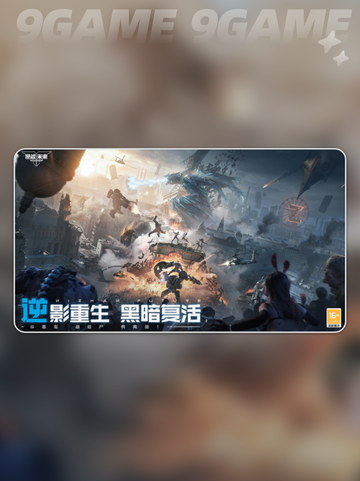 🔥逆战未来大都会炼狱模式通关秘籍💥截图2