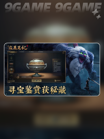 🎮盗墓笔记手游竟然是他们出的？😱截图4