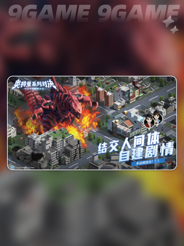 奥特曼对决公测时间曝光💥2025必玩🔥截图5