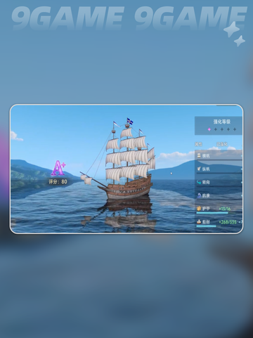 大航海时代传说排船强化指南分享截图5