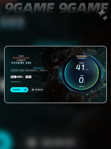 💥战锤暗潮闪退？速看解决办法！🎮🔥截图5