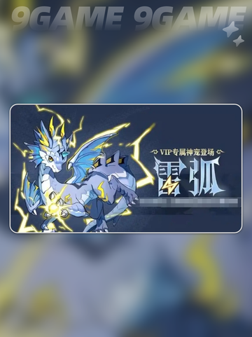 ⚡赛尔号巅峰之战：雷弧技能玩法大揭秘！⚡截图2