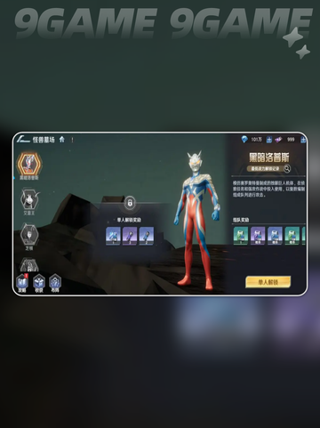 🔥奥特曼怪兽墓场大揭秘💥截图5