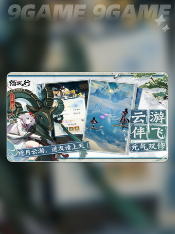 踏风行是什么类型的游戏分享截图3