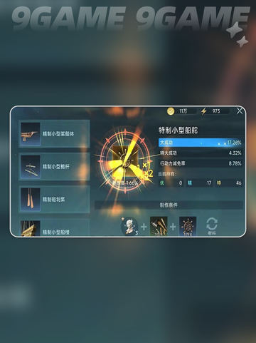 大航海时代传说炼金怎么操作分享截图3