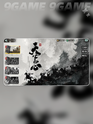 🔥三国卡池爆率揭秘💥截图2