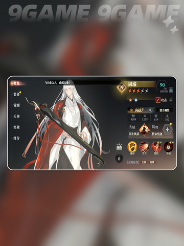 三国志幻想大陆2枭之歌谋士哪个好介绍截图3