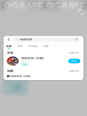 💥粉碎狂热闪退？用这个加速器秒解决！✨截图4