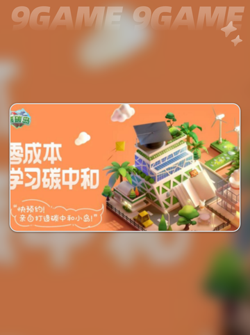🔥碳碳岛经验值获取秘籍✨快速升级攻略来啦！截图2