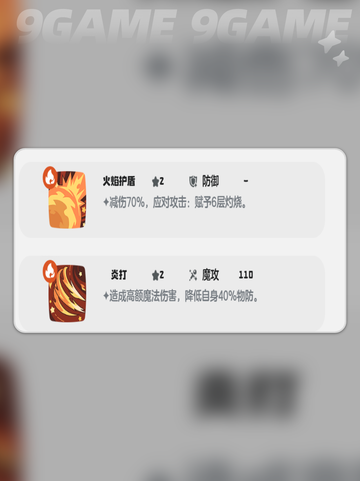洛克王国世界烈火守护技能搭配解析介绍截图4