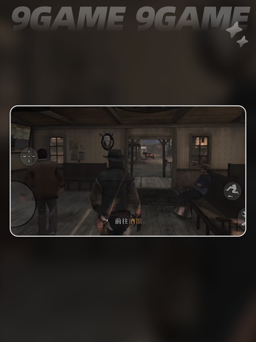 🔥荒野大镖客手游能联机？🎮截图4