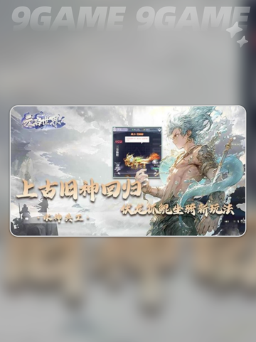 元启世界公测上线时间🔥抢先知道！💥截图4