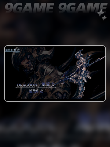 🔥FF14手游龙骑士玩法大揭秘🐉✨截图2