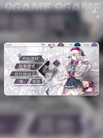 🎮Arcaea世界模式全攻略！🌍超详细玩法解析！✨截图3