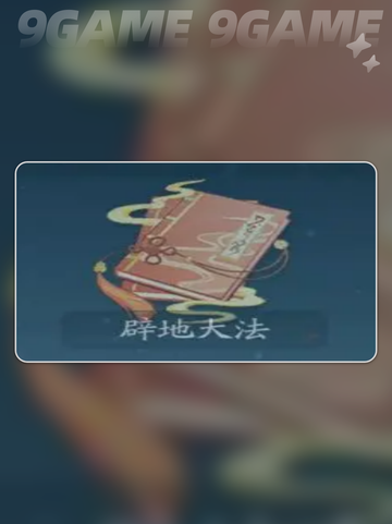 踏风行功法介绍分享截图6