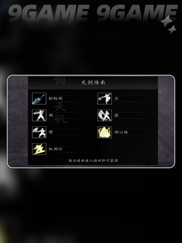 🔥逸剑风云决传承选哪个强？📱✨截图5
