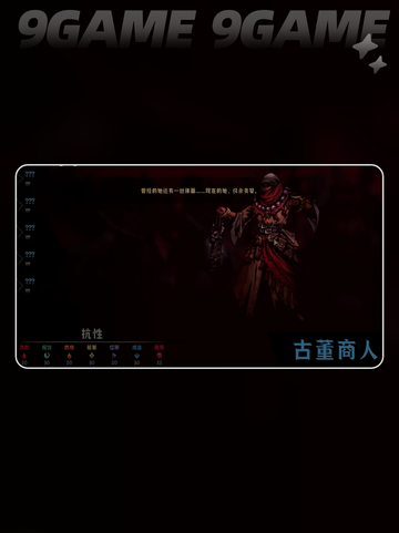 暗黑地牢2古董商人是谁介绍截图2