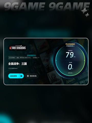 全战三国🔥闪退解决方法💡加速器推荐🚀截图5