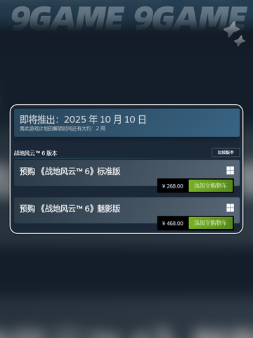 💥战地6发售价曝光！平台全揭秘🔥截图3