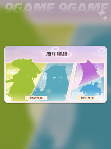 碧蓝航线八周年前瞻直播什么时候开始分享截图3