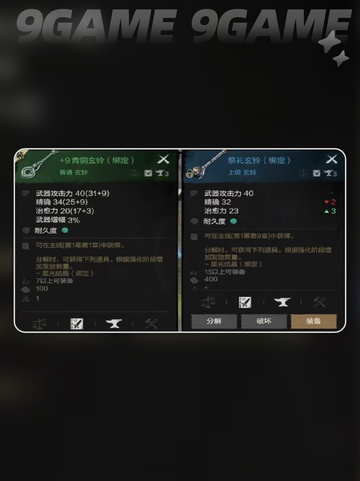 剑灵2玄铃属性加点分享介绍截图5