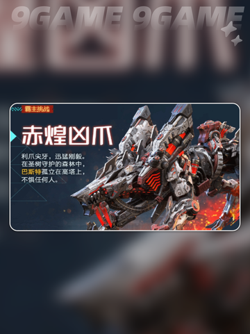 🔥荒野起源巴斯特打法全攻略💥截图3