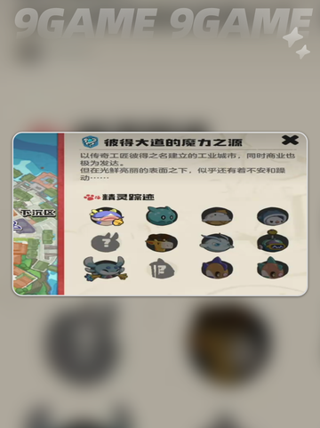 ✨洛克王国魔法粉尘速刷攻略💥截图5