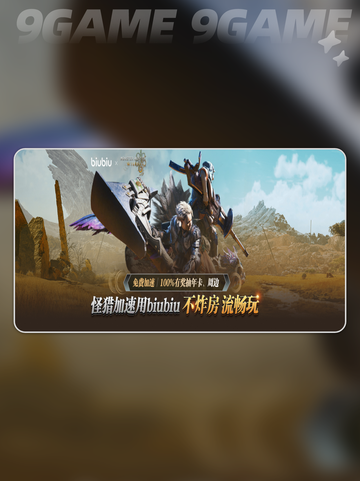 怪物猎人荒野加速器🔥怎么选不踩雷✅截图6