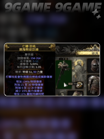 流放之路2装备品质有哪些介绍截图3