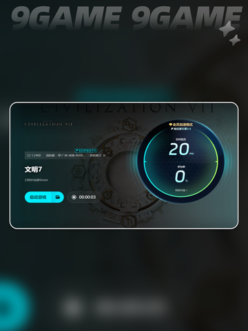 文明7卡顿💥选对加速器💡玩得更爽🎉截图6