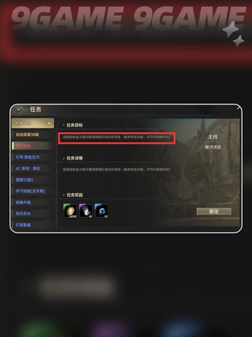 🌟奇迹世界起源赈济灾民任务🔥超简单流程💡截图2