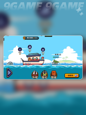 小人与海龟同船冒险🌊✨截图6