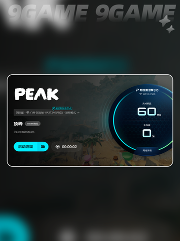Peak闪退卡顿？🔥超全修复技巧来啦！✨截图5