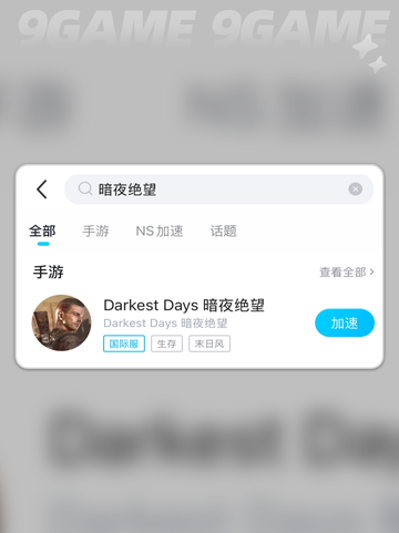 暗夜绝望延迟丢包怎么办分享截图3