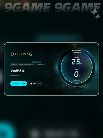老头环加速器怎么选分享截图7