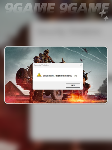 🔥战地6连不上？水冷屏急救指南💥截图2