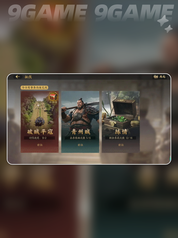 🔥三国群英传：破贼平寇迷失传奇！💥截图2