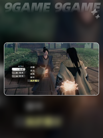 下一站江湖2道士怎么解锁分享截图6