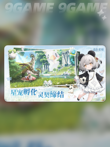 🎮《蓝色星原：旅谣引擎大揭秘！》🔥截图5