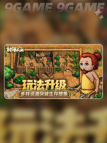 🔥《村落人生》手游爆火上线！🎮截图4