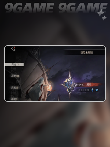 🔥辉烬黑星速通秘籍💥截图2