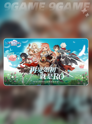 《仙境传说RO2》测试时间曝光！🔮🎮截图5