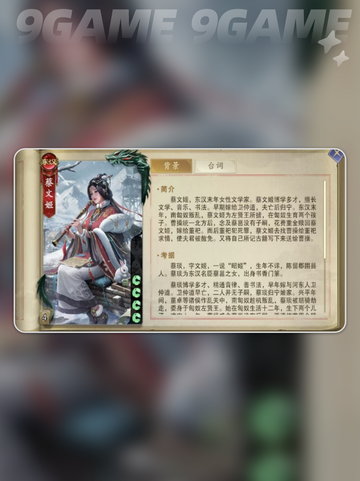 代号杀蔡文姬🔥技能超神还是废柴？💡截图2