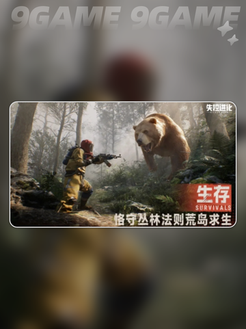 🔥失控进化上线时间曝光！🎮截图2
