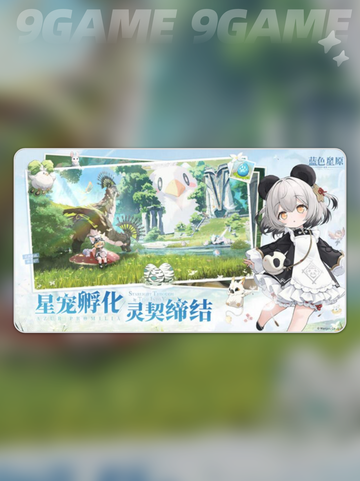 🌟蓝星旅谣公测时间🔥抢先爆料🎉截图5