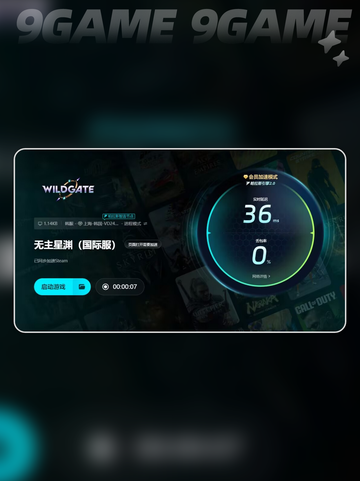 无主星渊延迟高？💥优化秘籍+加速工具分享！🚀截图5